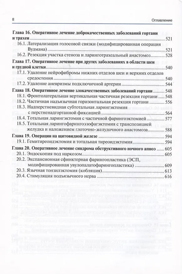 Книга Цветной атлас хирургии головы и шеи () — 5
