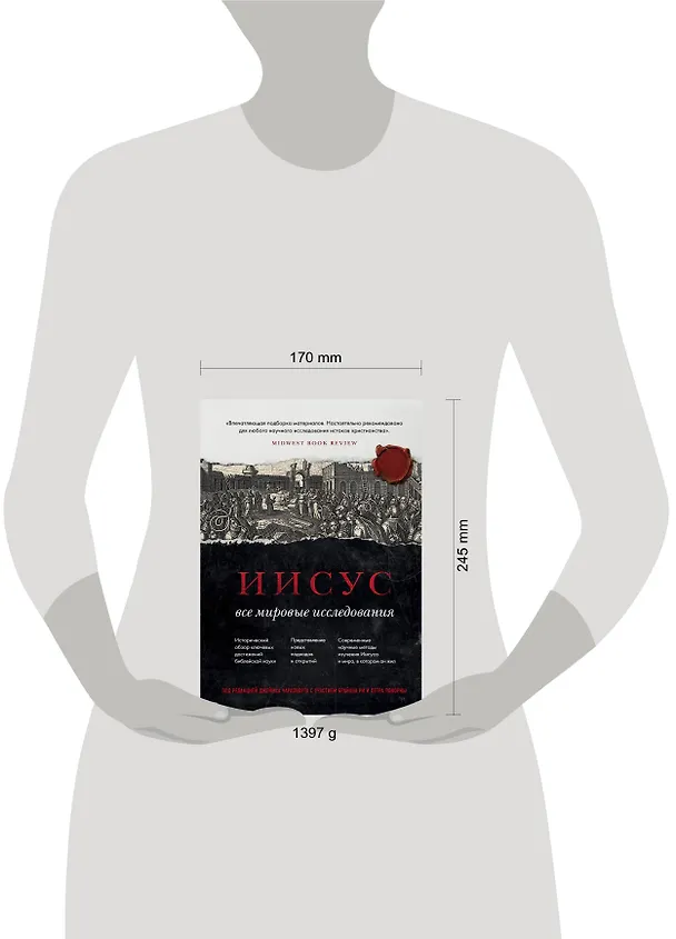 Книга Иисус: Все мировые исследования (Д. Чарлзворт) — 5