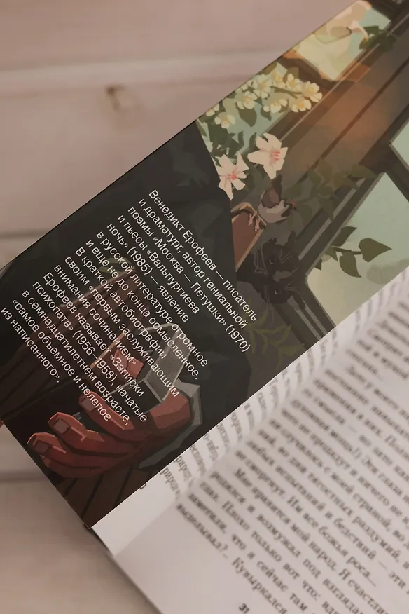 Книга Москва-Петушки (Венедикт Ерофеев) — 14