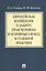 Европейская конвенция о защите прав человека и основных свобод в судебной практике — 2375314 — 1