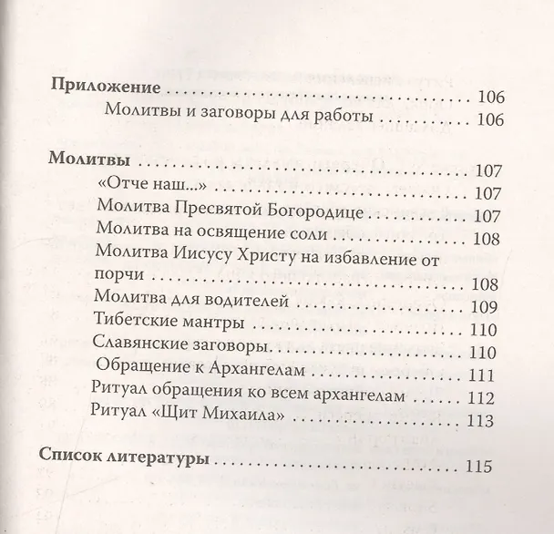 Книга Волшебство свечи. 3-е изд. Чудодейственная сила свечи (Елена Амирова) — 5
