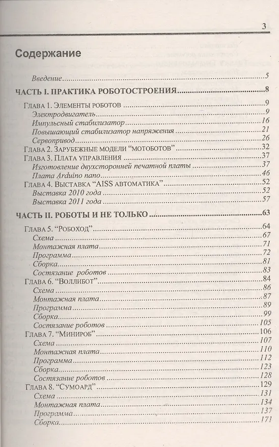 Книга 10 практических устройств на AVR-микроконтроллерах. Книга 4 (+DVD) (Алексей Кравченко) — 2