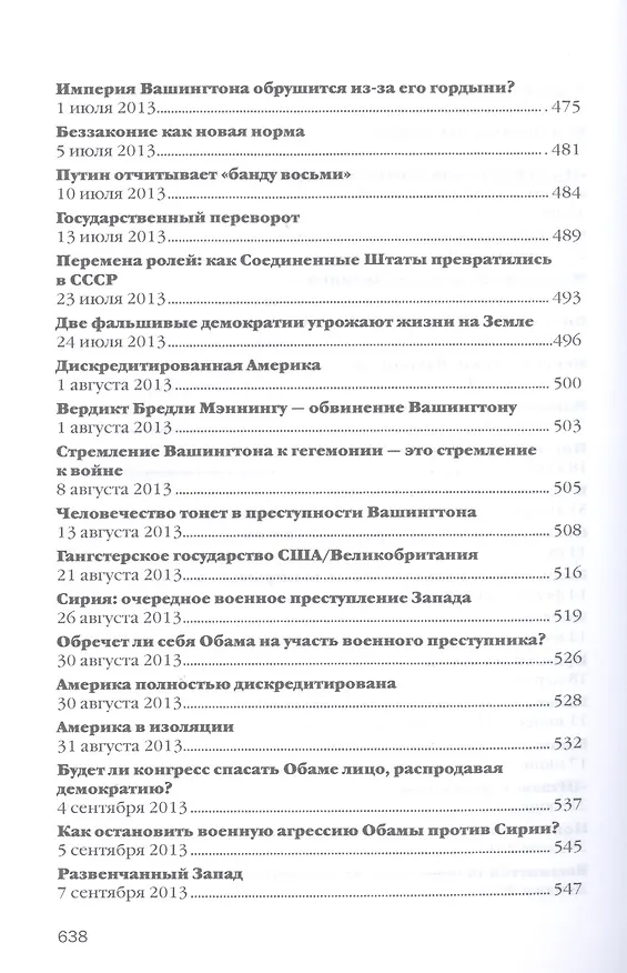 Книга Как Америка была потеряна: от 11/09 к полицейскому государству () — 8