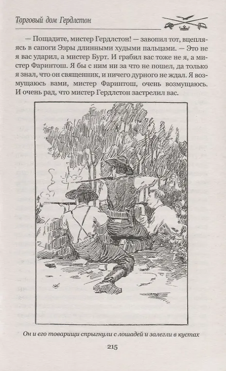 Книга Торговый дом Гердлстон (Артур Конан Дойл) — 6