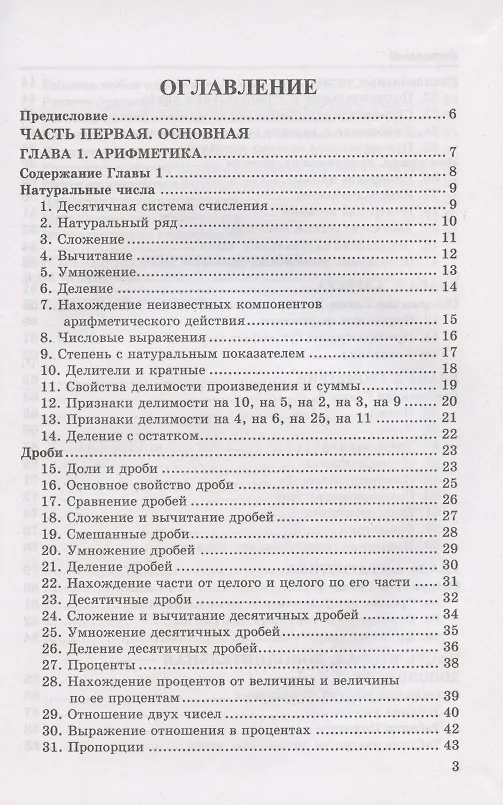Книга Справочник по математике. 5-6 классы (Светлана Минаева) — 2