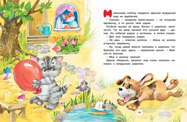 Книга Мамины сказки (Лилия Носова) — 5