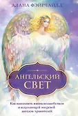 Ангелы помогают