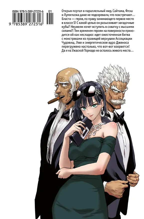 Ванпанчмен. Книга 15 (Том 29, 30) - Снова в бой. Величайшая твердыня. (One Punch-Man). Манга 3079469 — 2