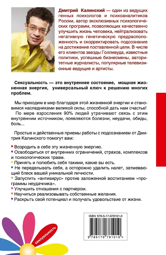 Книга Генетика счастья. 5 шагов к счастливому Я (Дмитрий Калинский) — 2