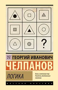 Логика