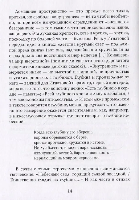 Книга Лауреат премии В. Сирина (Набокова) поэт из Иерусалима Елена Игнатова () — 6