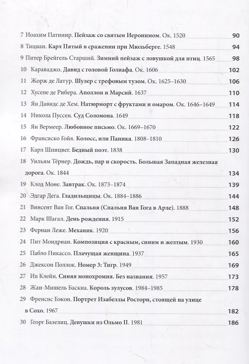Книга Как говорить с детьми об искусстве (Франсуаза Барб-Галль) — 3