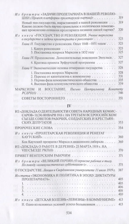 Книга Маркс, Энгельс, марксизм (Владимир Ленин) — 5