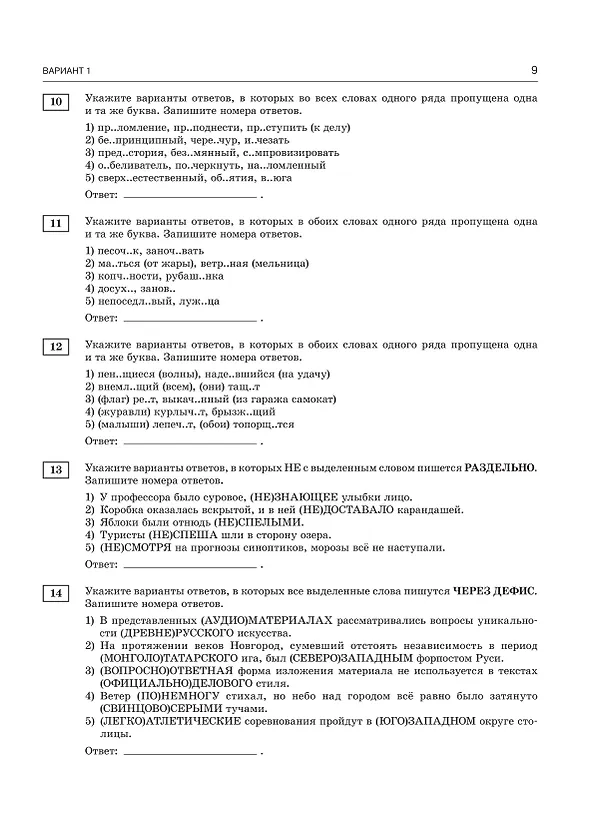 Книга ЕГЭ-2026. Русский язык. 30 тренировочных вариантов экзаменационных работ. 800 заданий (Роман Дощинский, Наталья Бехтина, Людмила Абрамовская, Вячеслав Маслов) — 12