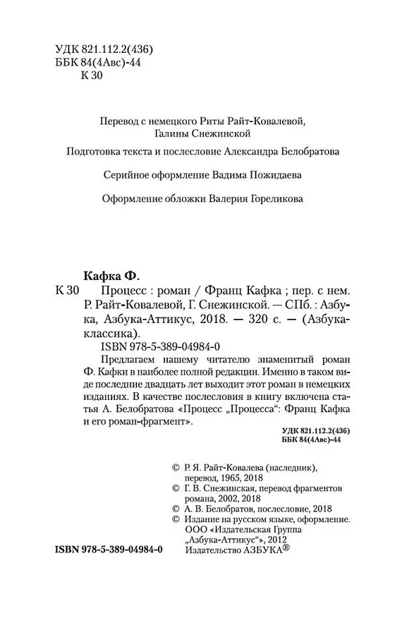 Книга Процесс (Франц Кафка) — 8