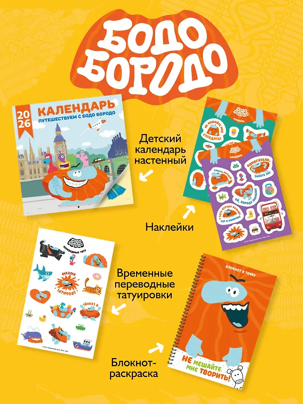 Бодо Бородо. 3Д стикеры на телефон 3132107 — 5