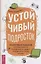 Устойчивый подросток: 10 ключевых навыков, которые помогут оправиться от неудач — 2899872 — 1
