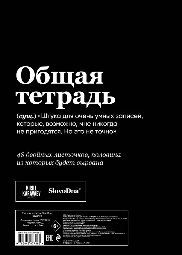 Тетрадь общая «SlovoDna. Водолей», 48 листов в клетку, А5 - Эксмо 3059670 — 4
