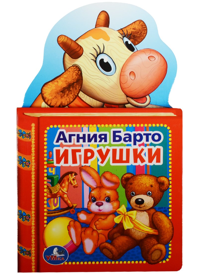 

Игрушки.