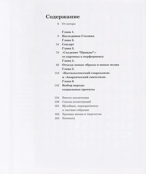 Книга Комар и Меламид. Сокрушители канонов (Кирилл Светляков) — 6
