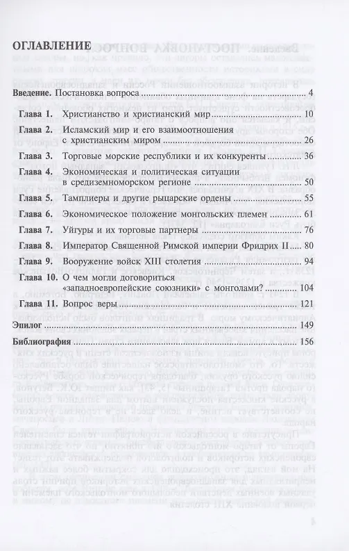 Книга Кто заказал татаро-монгольское нашествие? (Юрий Денисов) — 2