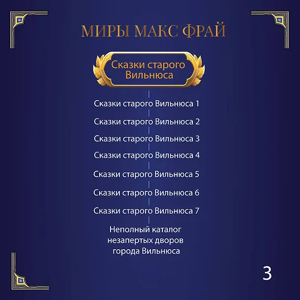 Книга Лабиринт Менина (Макс Фрай) — 6
