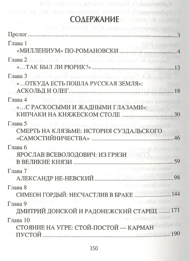 Книга Тайны Рюрикова Дома (Андрей Подволоцкий) — 2