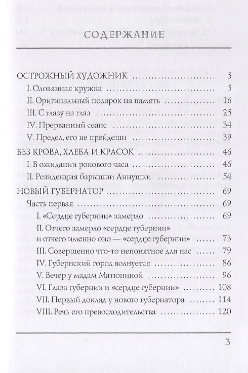 Книга Новый губернатор (Иннокентий Омулевский) — 2