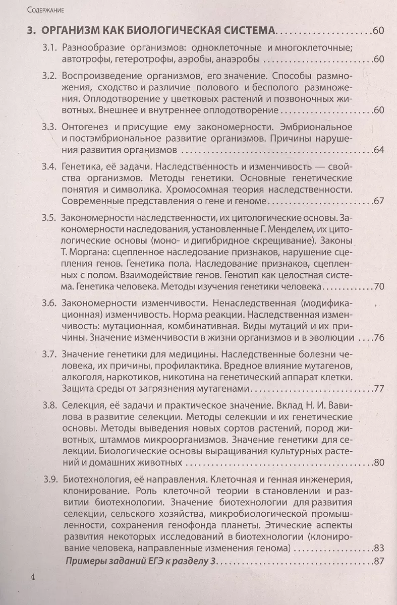 Биология: 5-11 классы (Алла Ионцева, Юрий Садовниченко) - купить книгу с  доставкой в интернет-магазине «Читай-город». ISBN: 978-5-04-166028-4