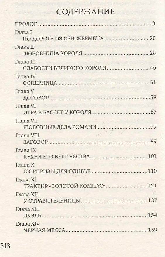 Книга Чёрная месса (Габриэль Легэ) — 4