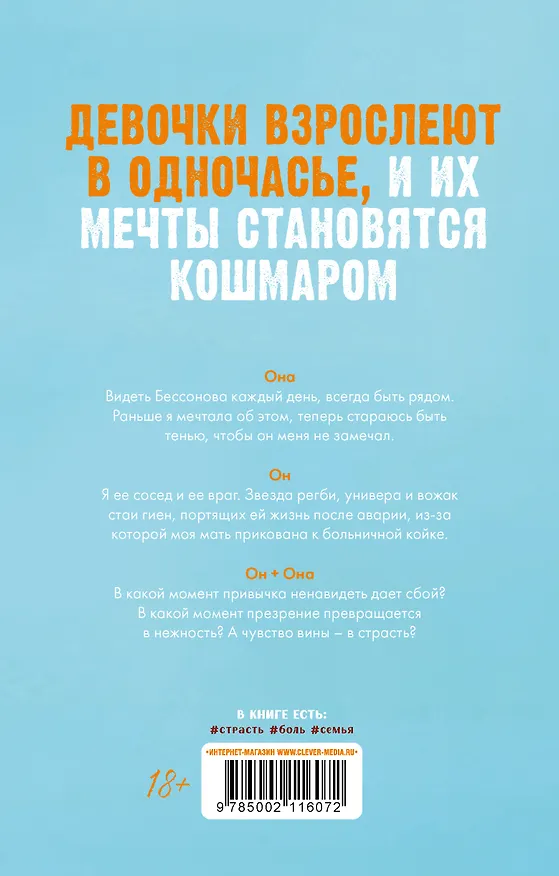 Книга Привычка ненавидеть (Катя Саммер) — 2