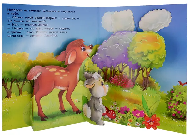 Книга Зайчик и его друзья () — 4