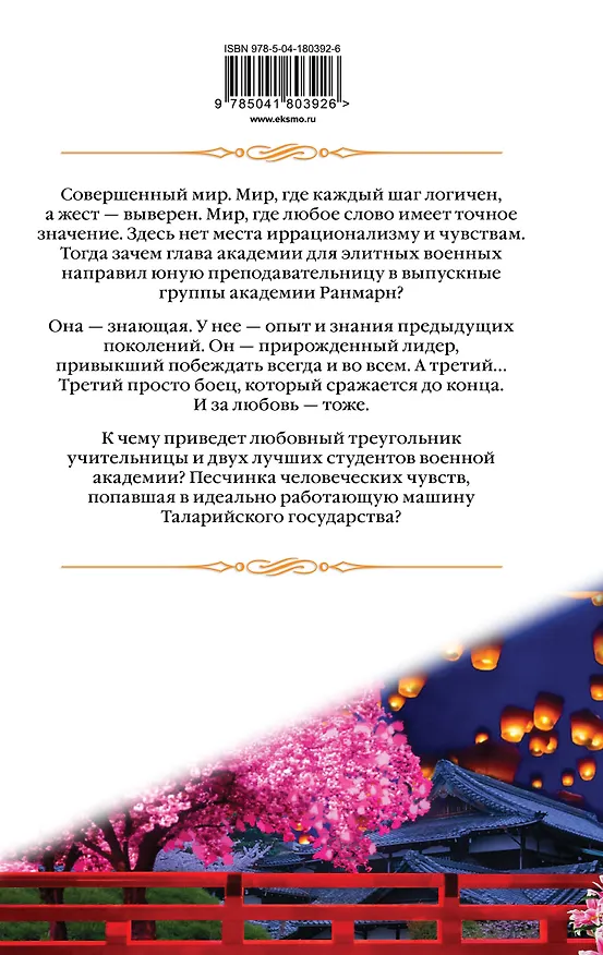 Книга Академия Ранмарн (Елена Звёздная) — 2