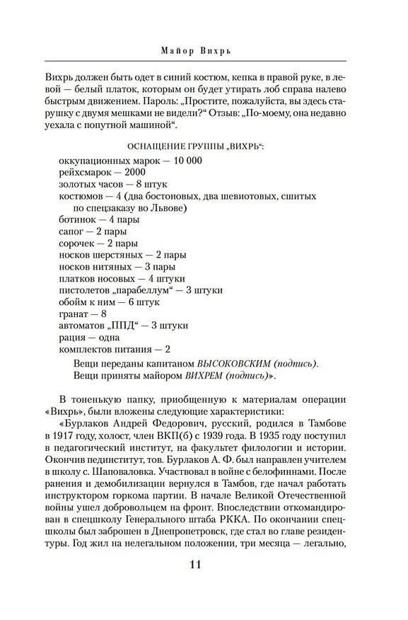 Книга Семнадцать мгновений весны (Юлиан Семёнов) — 15