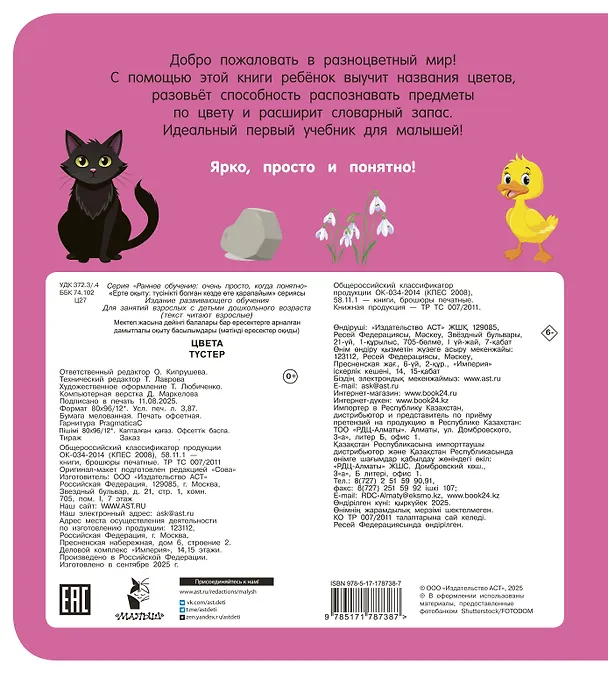 Книга Цвета (Валентина Дмитриева) — 2