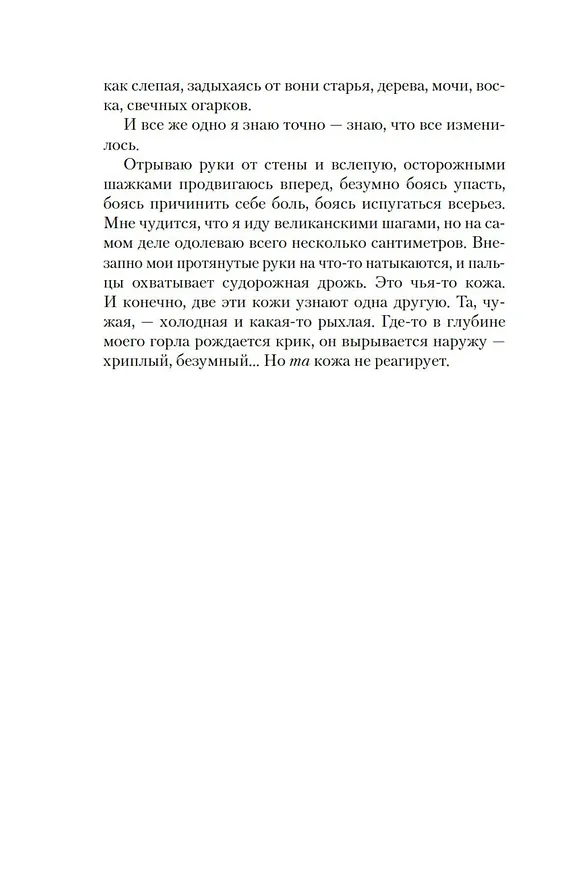 Книга Девушка для услуг (Сидони Боннек) — 20