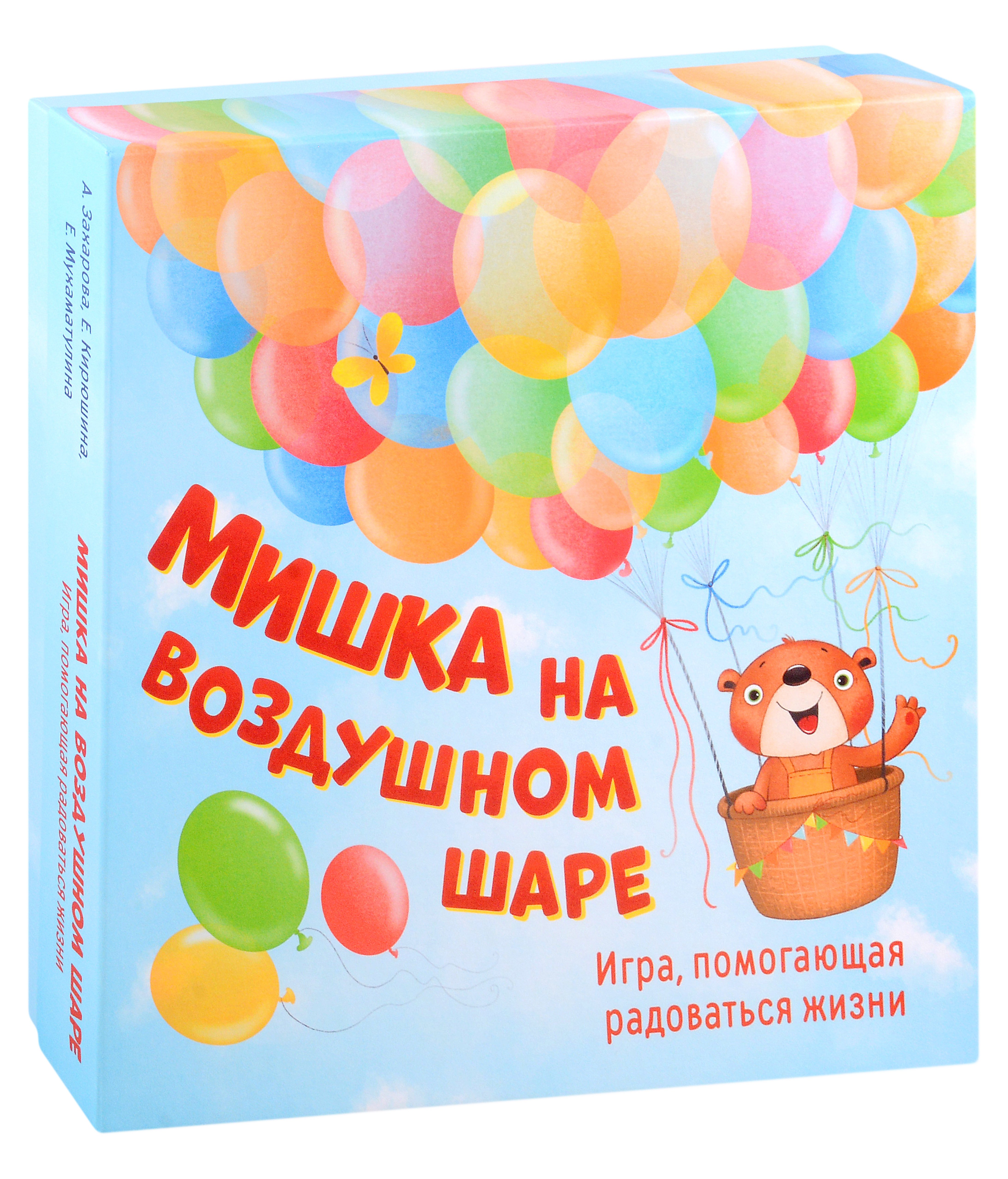

Мишка на воздушном шаре. Игра, помогающая радоваться жизни