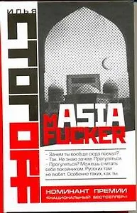 mASIAfucker