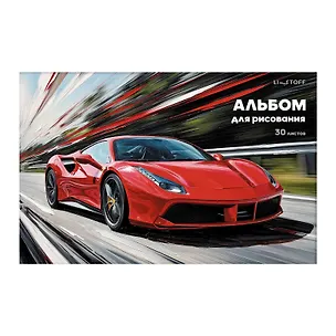 Альбом для рисования 30л А4 "Speed in Red" склейка, мел.картон, твин-лак 3149140