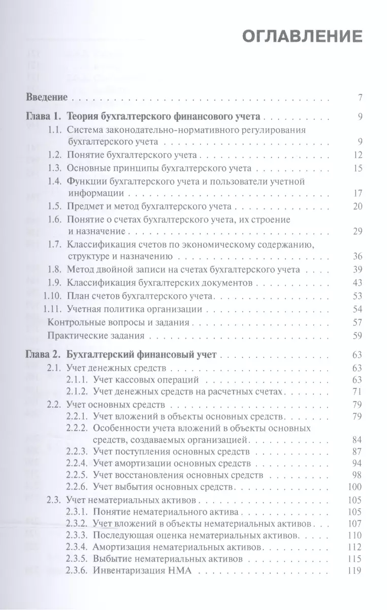 Бухгалтерский учет и анализ. Учебник для бакалавров - купить книгу с  доставкой в интернет-магазине «Читай-город». ISBN: 978-5-40-604163-5