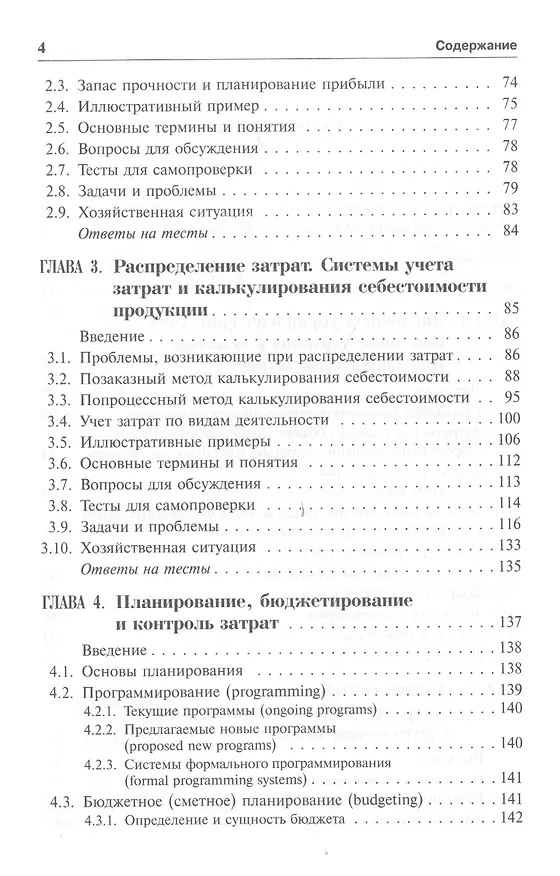 Книга Классический управленческий учет. Изд. 2-е (Ольга Николаева) — 3