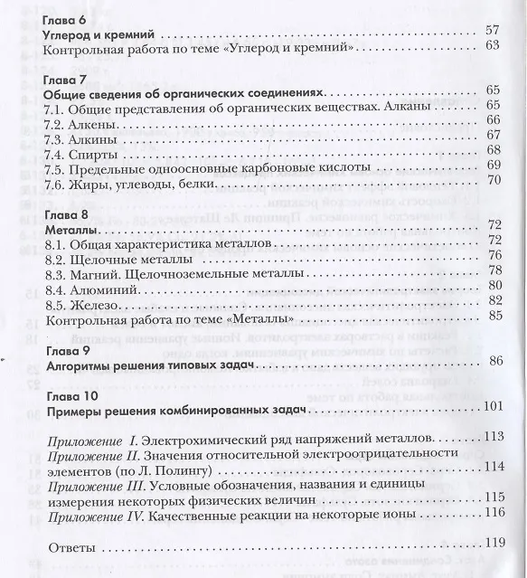 Книга Химия. 9 класс. Задачник (Нинель Кузнецова, Антон Левкин) — 3