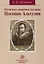 Политико-правовые взгляды Иоганна Альтузия: монография — 2956024 — 1