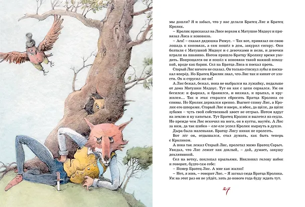 Книга Сказки дядюшки Римуса (Джоэль Харрис) — 6