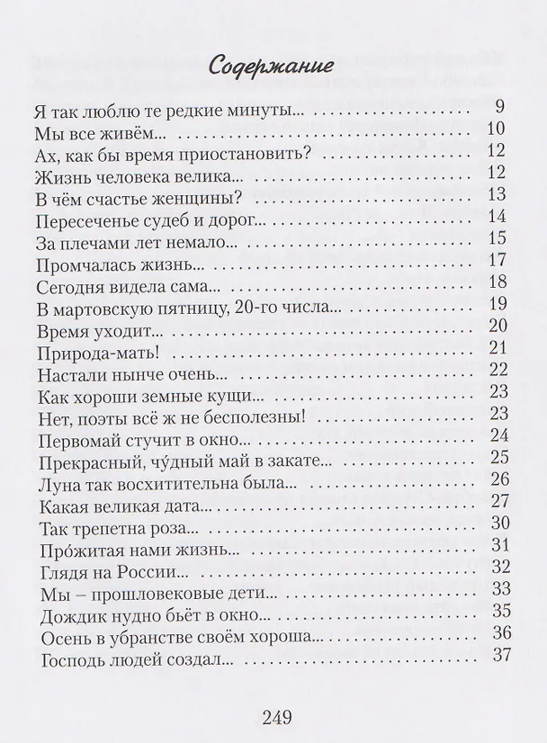 Книга Нам не дано судьбу предугадать… Стихотворения (Алла Ищенко) — 3