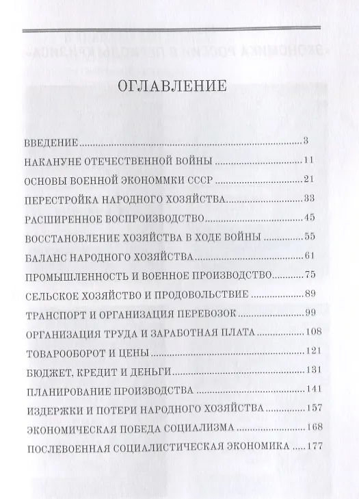 Книга Военная экономика СССР в период Отечественной войны () — 2