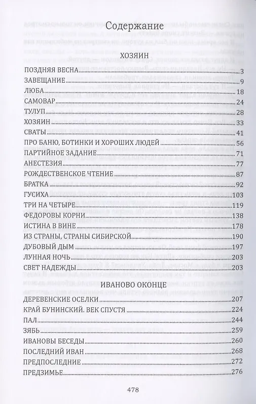 Книга Дубовый дым (Александр Новосельцев) — 2