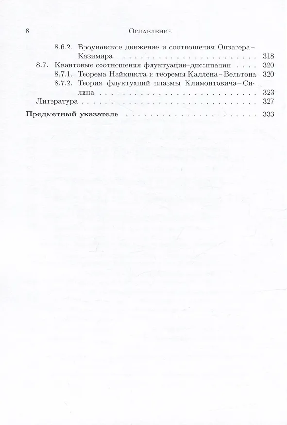 Книга Лекции по квантовой статистике с приложениями к разреженным газам и плазме (Вернер Эбелинг) — 7