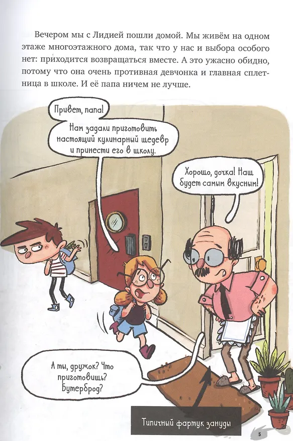 Книга Спасение "Наутилуса" (Жауме Копонс) — 3