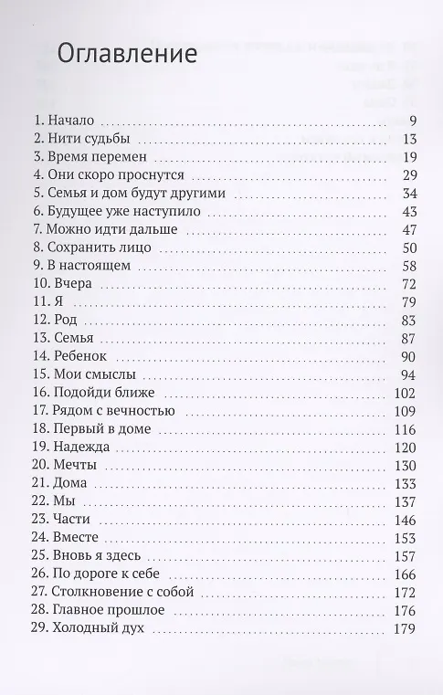Книга Мама Мирра. Повесть о доле вечной женской… (Сергей Кравченко) — 2